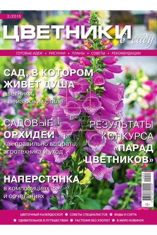 Цветники в саду screenshot 3