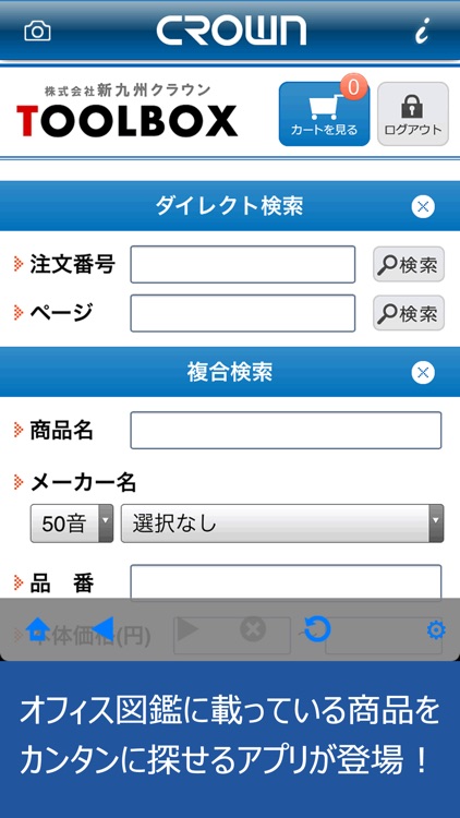 新九州クラウンTOOLBOX