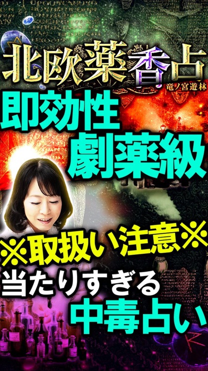 【1nm高密度解析】薬化学占い◆竜ノ宮遊林