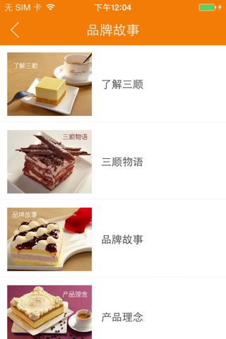 新三顺食品 screenshot 3