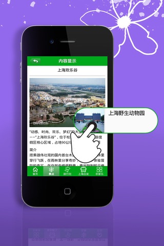 上海旅游门户网 screenshot 4