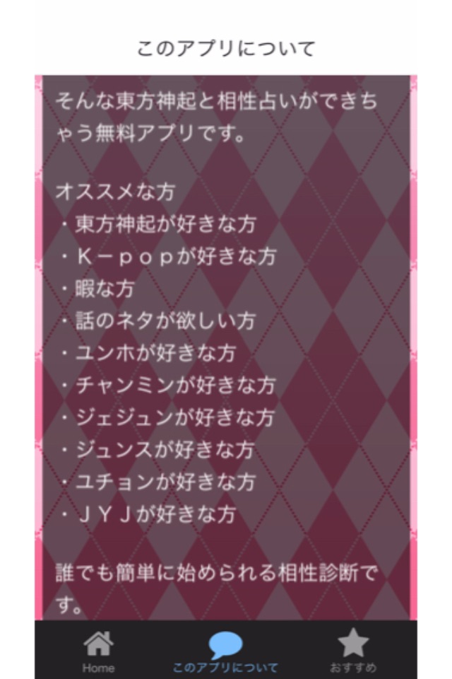 東方神起と相性診断！東方神起 ＪＹＪとの相性占い 無料アプリ screenshot 2