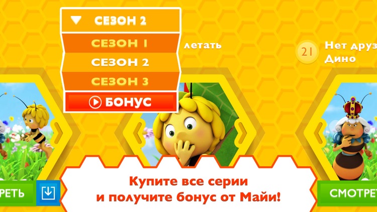Пчелка Майя: все серии любимого детского мультсериала про Майю и ее друзей screenshot-3