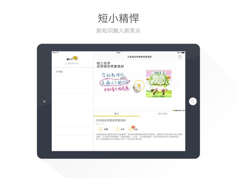 初中化学HD@酷学习 screenshot 3