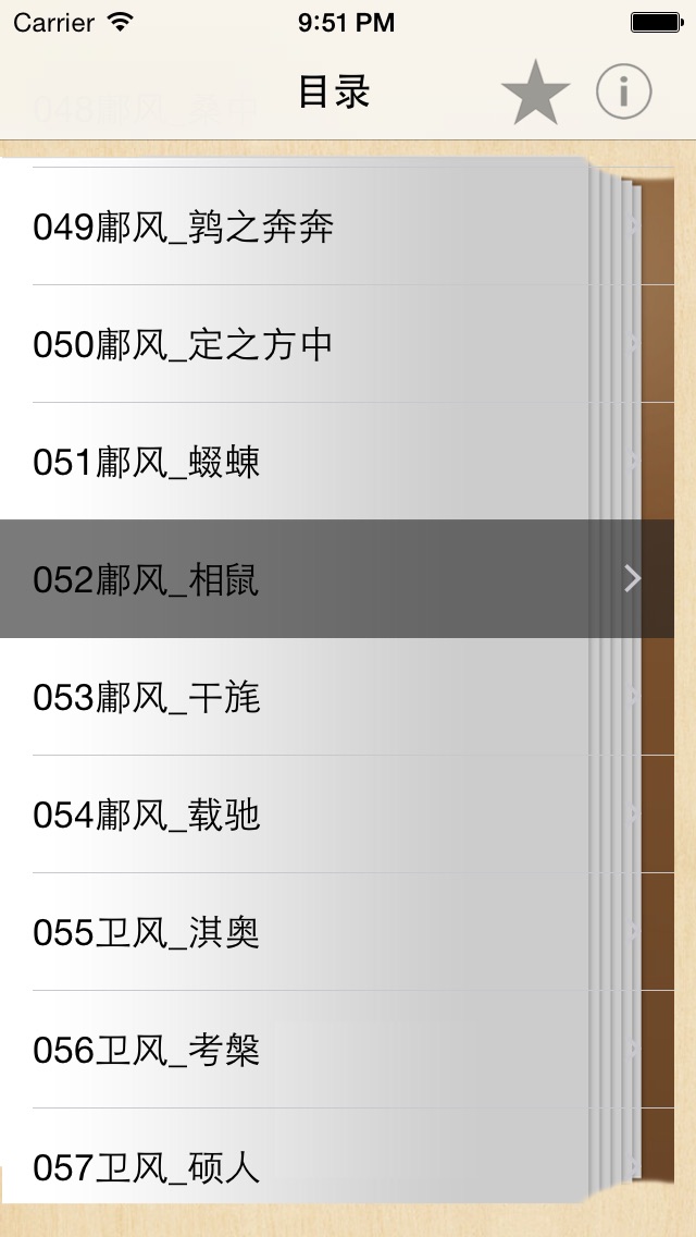 诗经全集305篇(有声) screenshot1