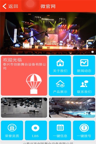 舞台机械 screenshot 2