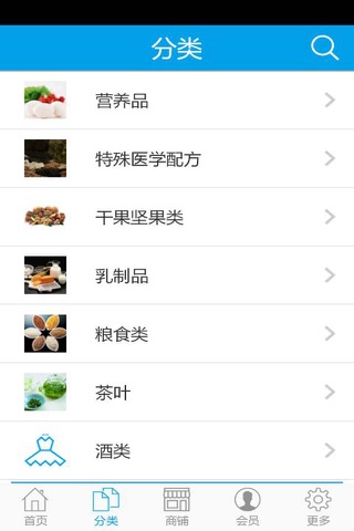 营养食品商城 screenshot 3