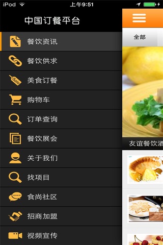中国订餐平台 screenshot 4