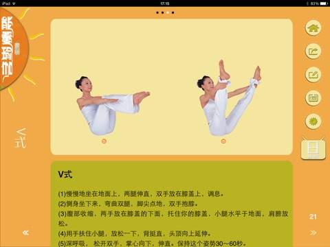 景丽能量瑜伽Yoga screenshot 2