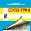 Ессентуки