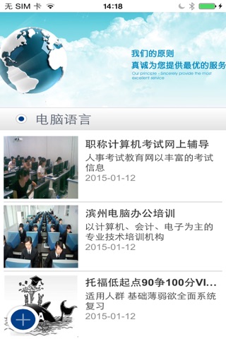 滨州培训 screenshot 3