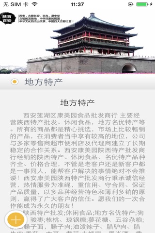 陕西特产批发 screenshot 2