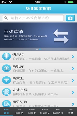 华北旅游度假平台 screenshot 4