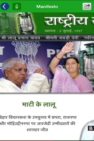 Rashtriya Janata Dal screenshot 2