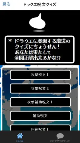 Game screenshot 呪文クイズforドラクエ apk