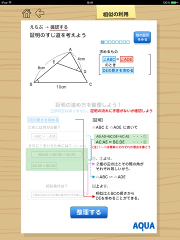 相似の利用 さわってうごく数学「AQUAアクア」のおすすめ画像5