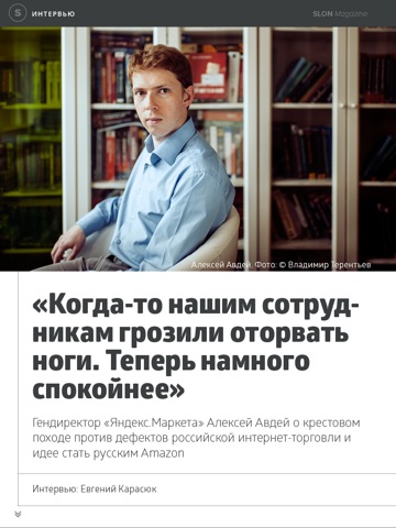 Скриншот из Slon Magazine