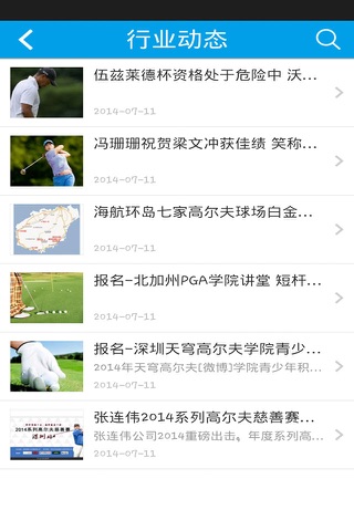 高尔夫俱乐部－专门做高尔夫产品的掌上平台 screenshot 3