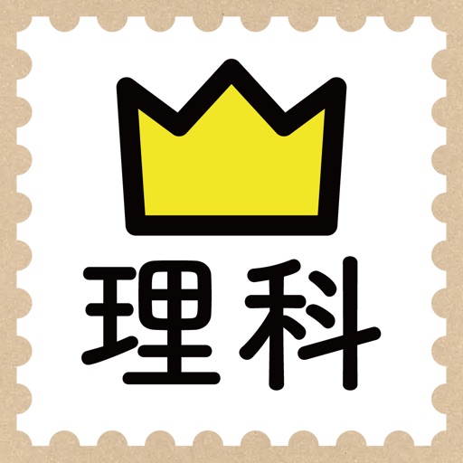 学研『高校入試ランク順 中学理科130』 icon