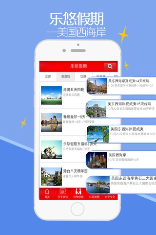 乐悠假期 screenshot 2