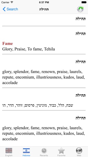 English Hebrew best dictionary - המילון הטוב ביותר עברית אנג(圖4)-速報App