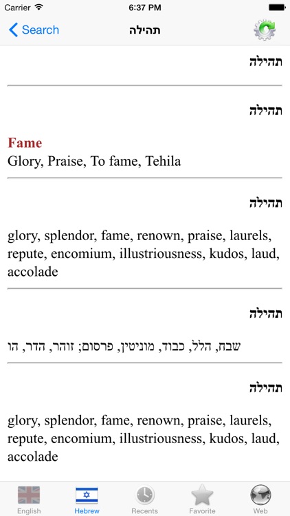 English Hebrew best dictionary - המילון הטוב ביותר עברית אנגלית תרגום screenshot-3