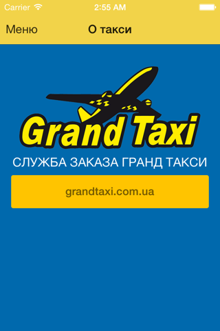Гранд Такси screenshot 2