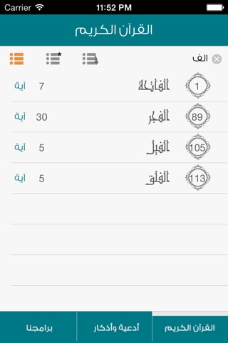 القرآن الكريم - أدعية - محمد البراك screenshot 3