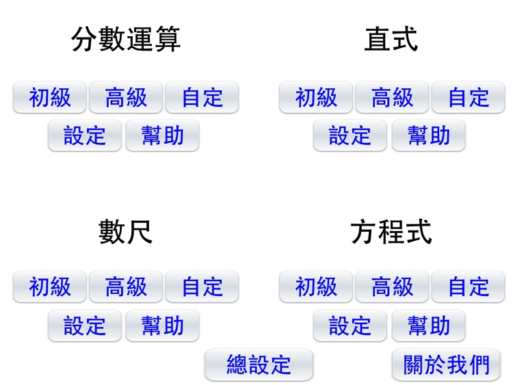 基礎數學練習