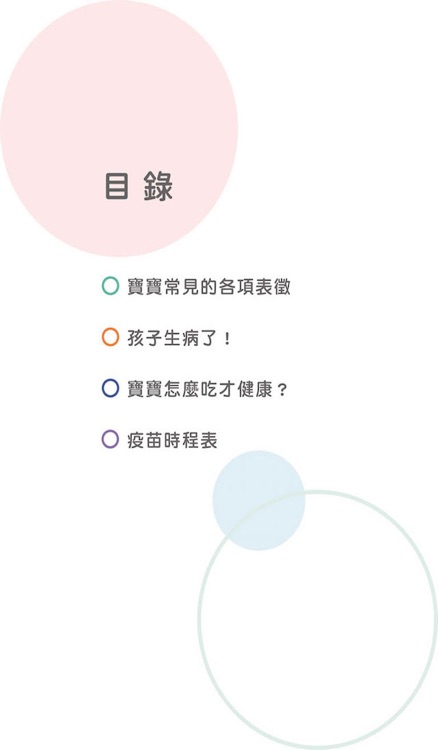 輕鬆當爸媽,孩子更健康:超人氣小兒科醫師 黃瑽寧教你安心育兒【新修版】