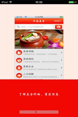 河南美食平台 screenshot 2