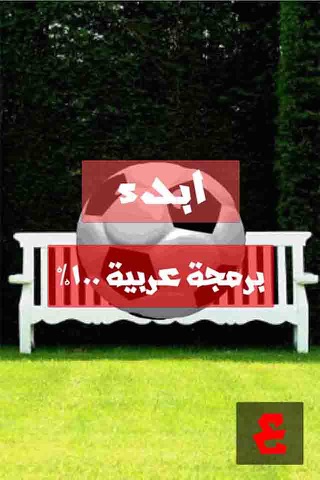 مهارات كرة القدم screenshot 4