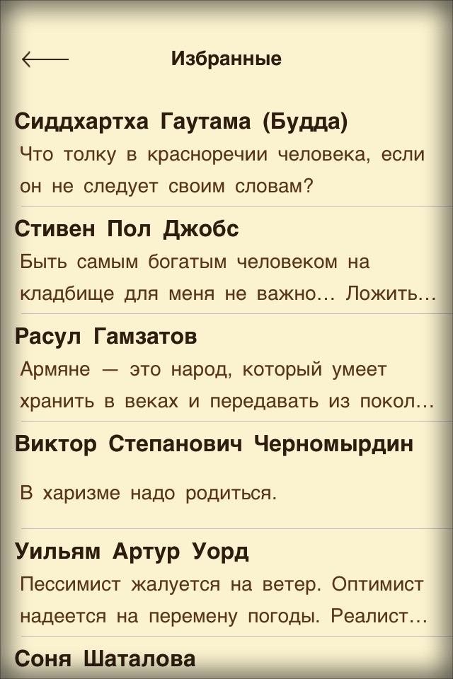 Цитаты великих людей screenshot 4