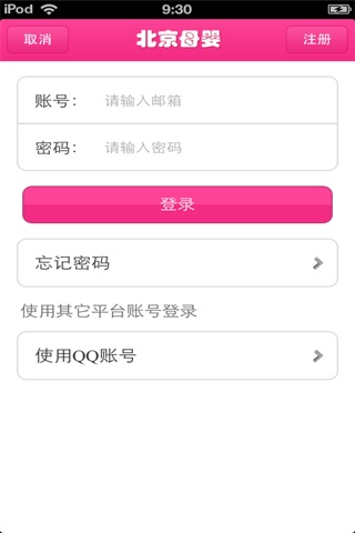 北京母婴平台 screenshot 4