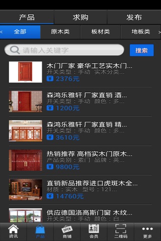 木业网 screenshot 3