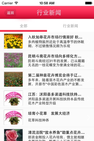 中国花卉网 screenshot 2