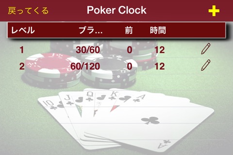 PokerClock screenshot 2