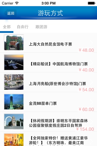 上海一日游 screenshot 3