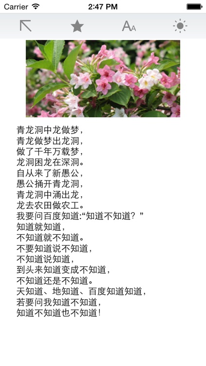 经典绕口令大全 screenshot-4