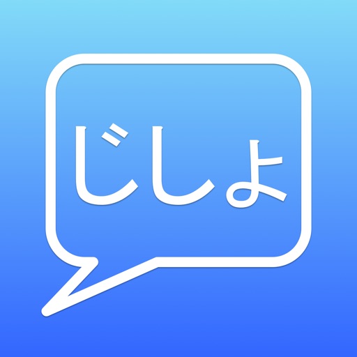 Check Japanese Verb Part2"じしょ(Dic) form" Icon