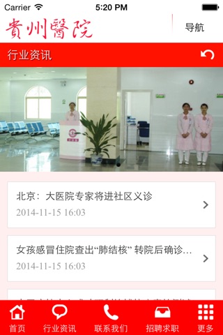 贵州医院 screenshot 3