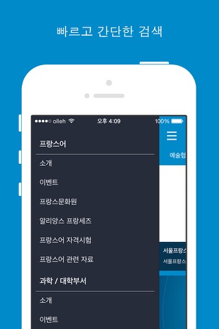 Institut Français de Corée screenshot 4