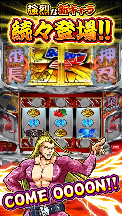 パチスロ 押忍!サラリーマン番長 screenshot1