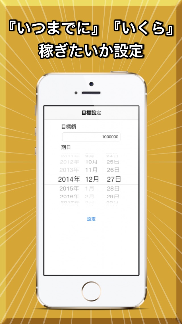 富豪への逆算-お金持ちになる為の収入・支出管理-有料版のスクリーンショット2 富豪への逆算-お金持ちになる為の収入・支出管理-有料版のスクリーンショット2