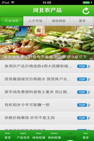 河北农产品平台 screenshot 2