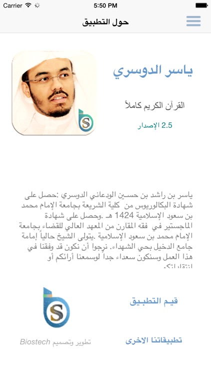 الدوسري - ياسر الدوسري القرآن الكريم screenshot-4