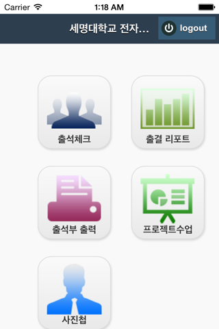 세명대전자출결 screenshot 3