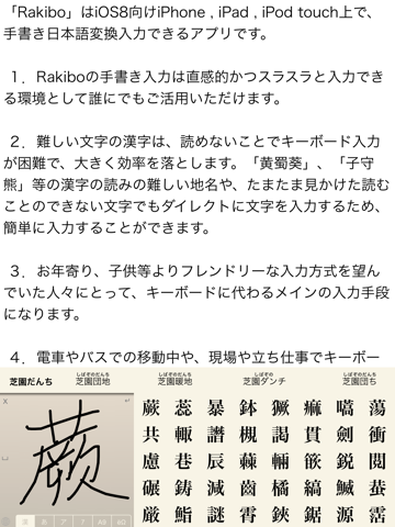 Rakibo | 手書き日本語入力キーボードのおすすめ画像1