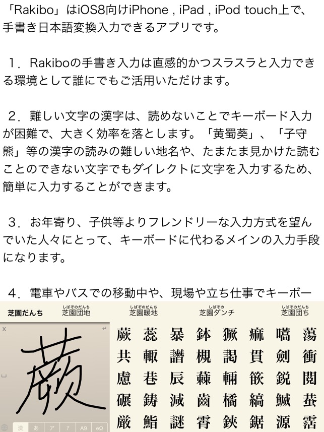 Rakibo 手書き日本語入力キーボード On The App Store