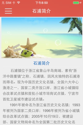 象山渔村 screenshot 3